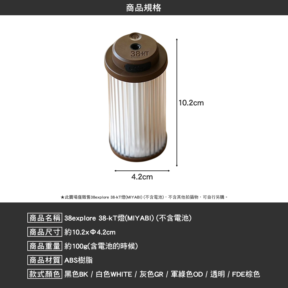 38explore】38-kT燈（MIYABI