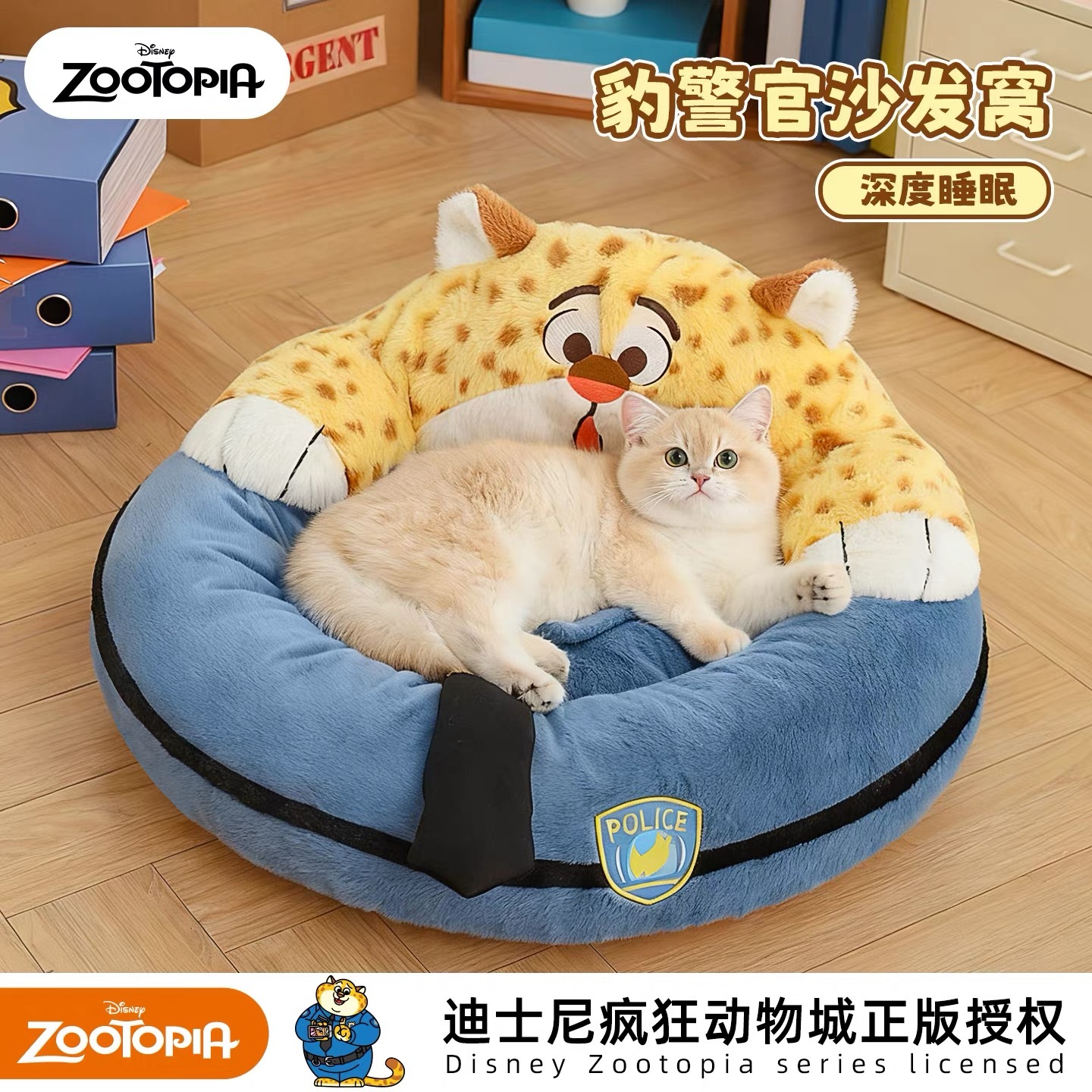 迪士尼 疯狂动物城 豹警官 宠物沙发窝 床