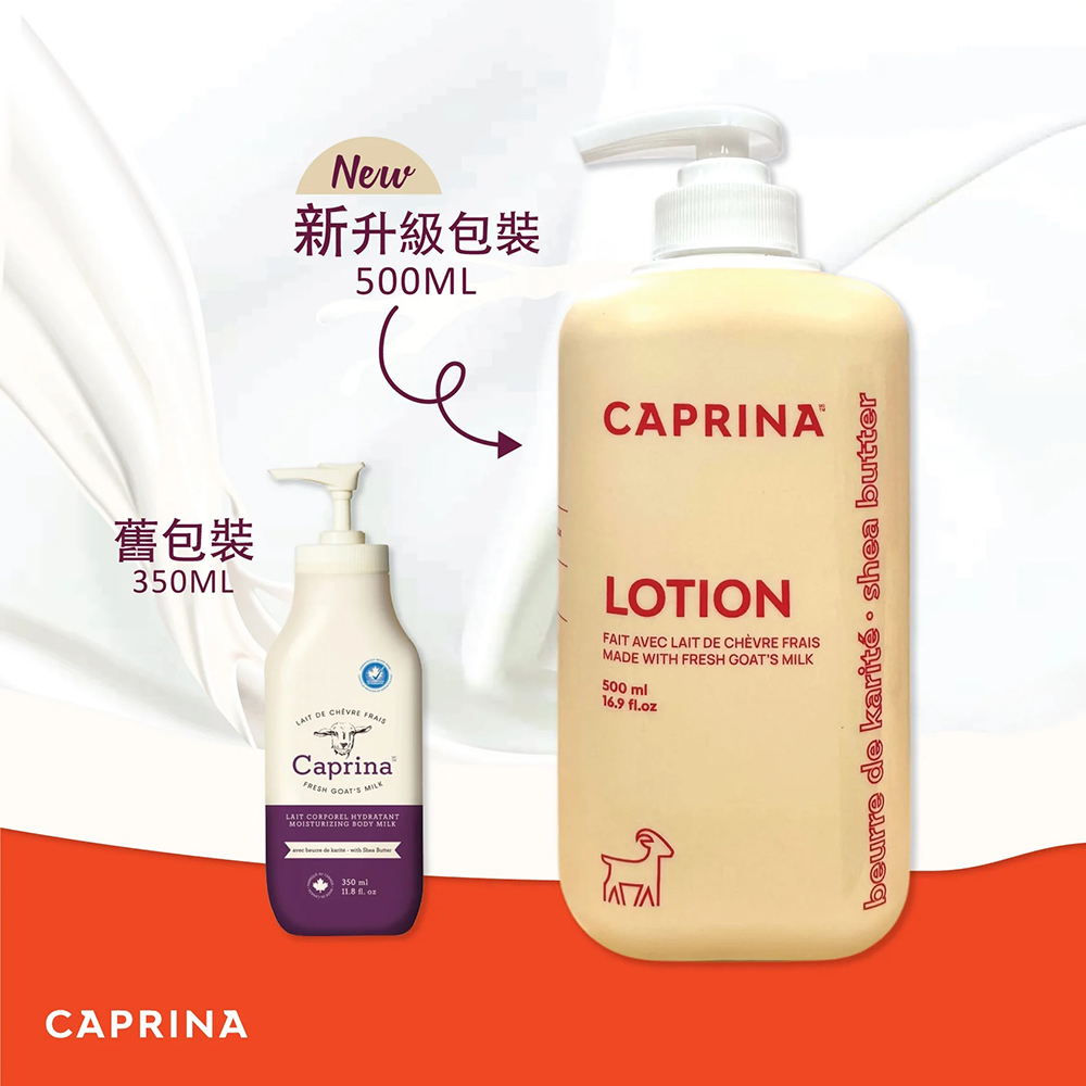 Caprina 鮮山羊奶保濕乳 - 乳木果 (500ml) (EXP:2029.12)