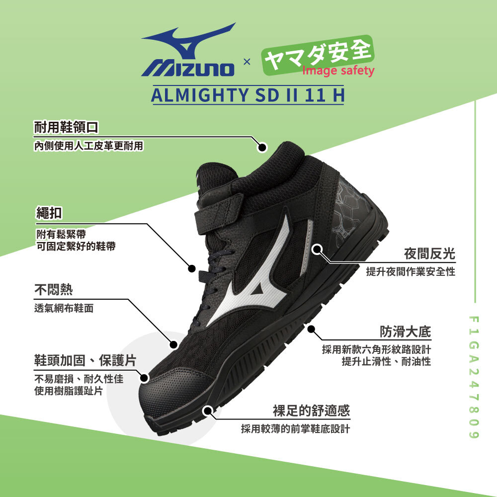 MIZUNO ALMIGHTY SD Ⅱ 11 H 美津濃防護鞋「黑色」F1GA247809