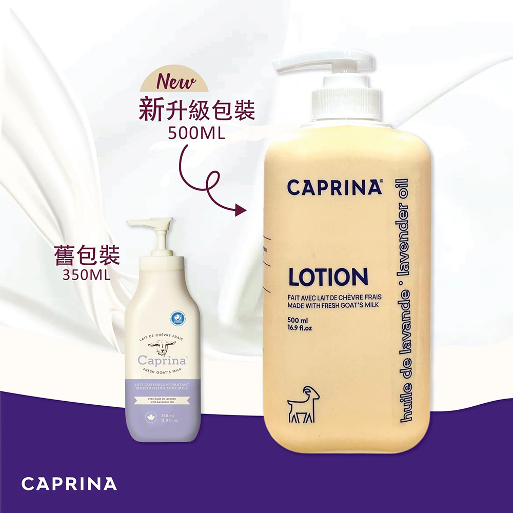 Caprina 鮮山羊奶保濕乳 - 薰衣草 (500ml) (EXP:2029.12)