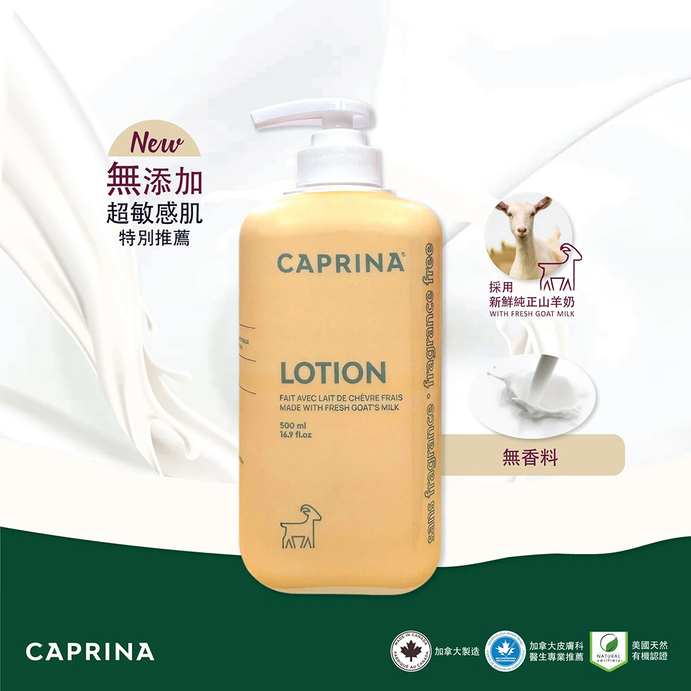 Caprina 鮮山羊奶保濕乳 - 無香料 (500ml) (EXP:2029.12)