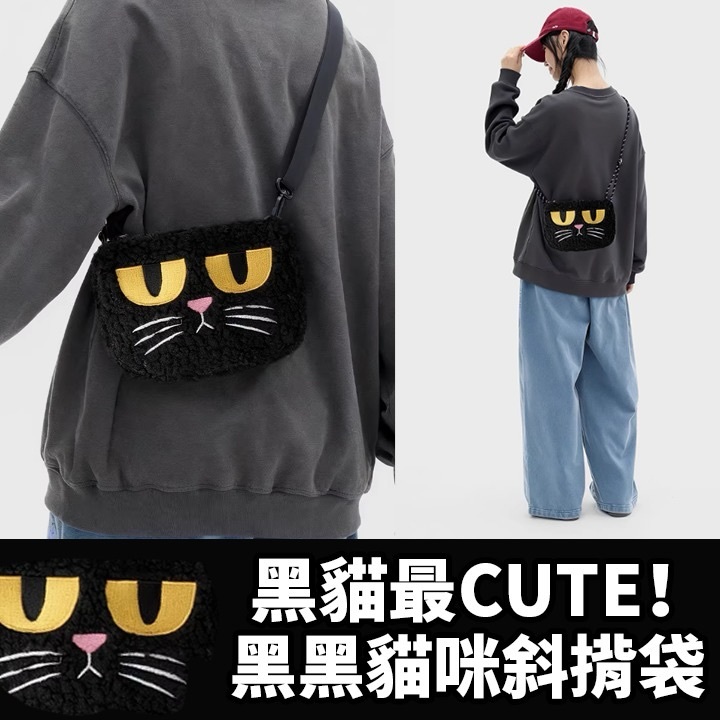 黑黑貓咪斜揹袋