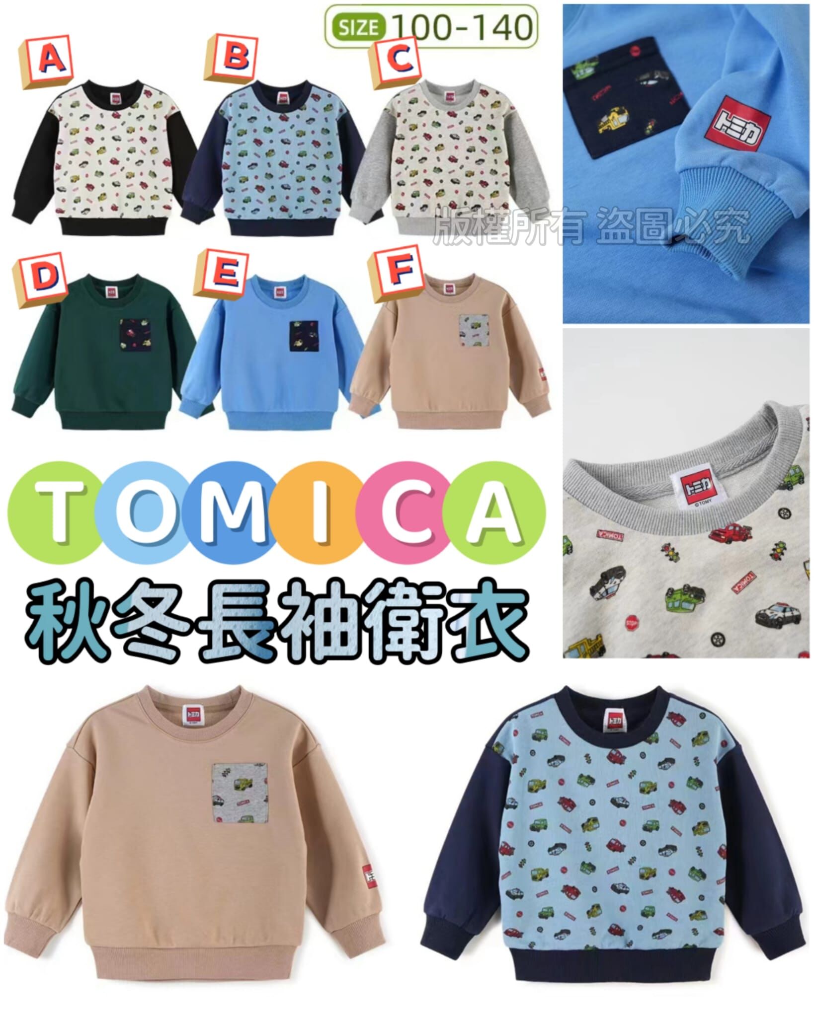 (現貨) TOMICA 秋冬長袖衛衣
