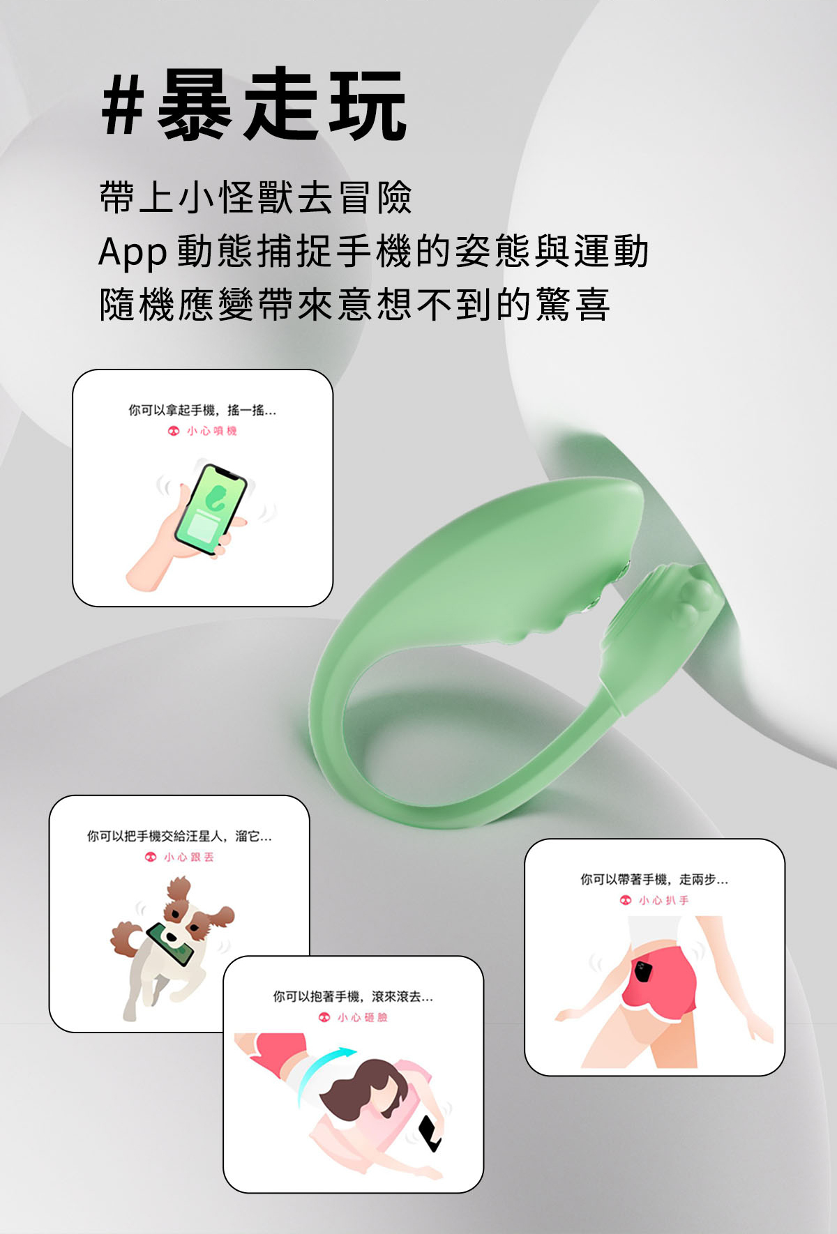 小怪獸,sistalk,小怪獸 sistalk,小怪獸 小智蛋,Zing 蜜電,小智蛋 蜜電,小怪獸 蜜電,情趣玩具,情趣用品,成人玩具,成人用品