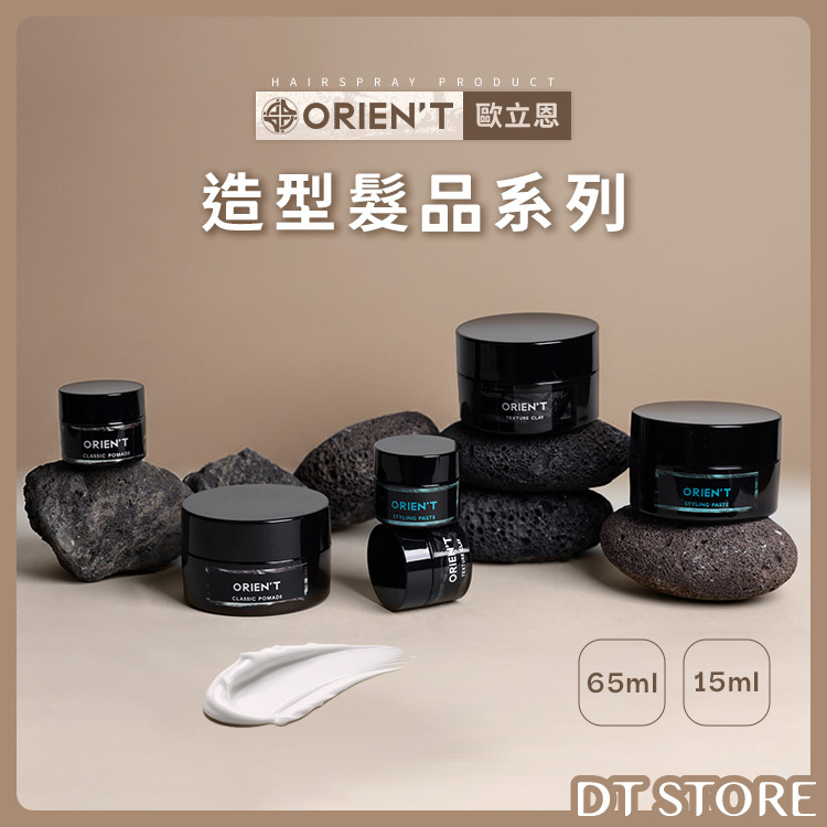 ORIEN'T 歐立恩 造型髮品系列【AK031】