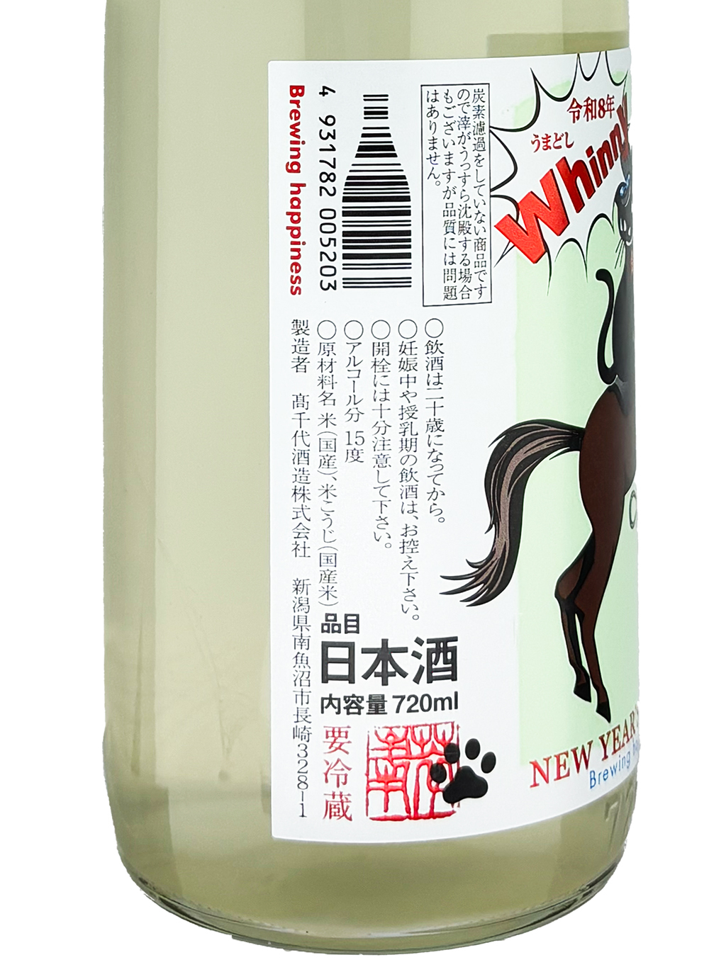 高千代馬年干支2026 New Year's Bottle Whinny 無濾過生酒720ml