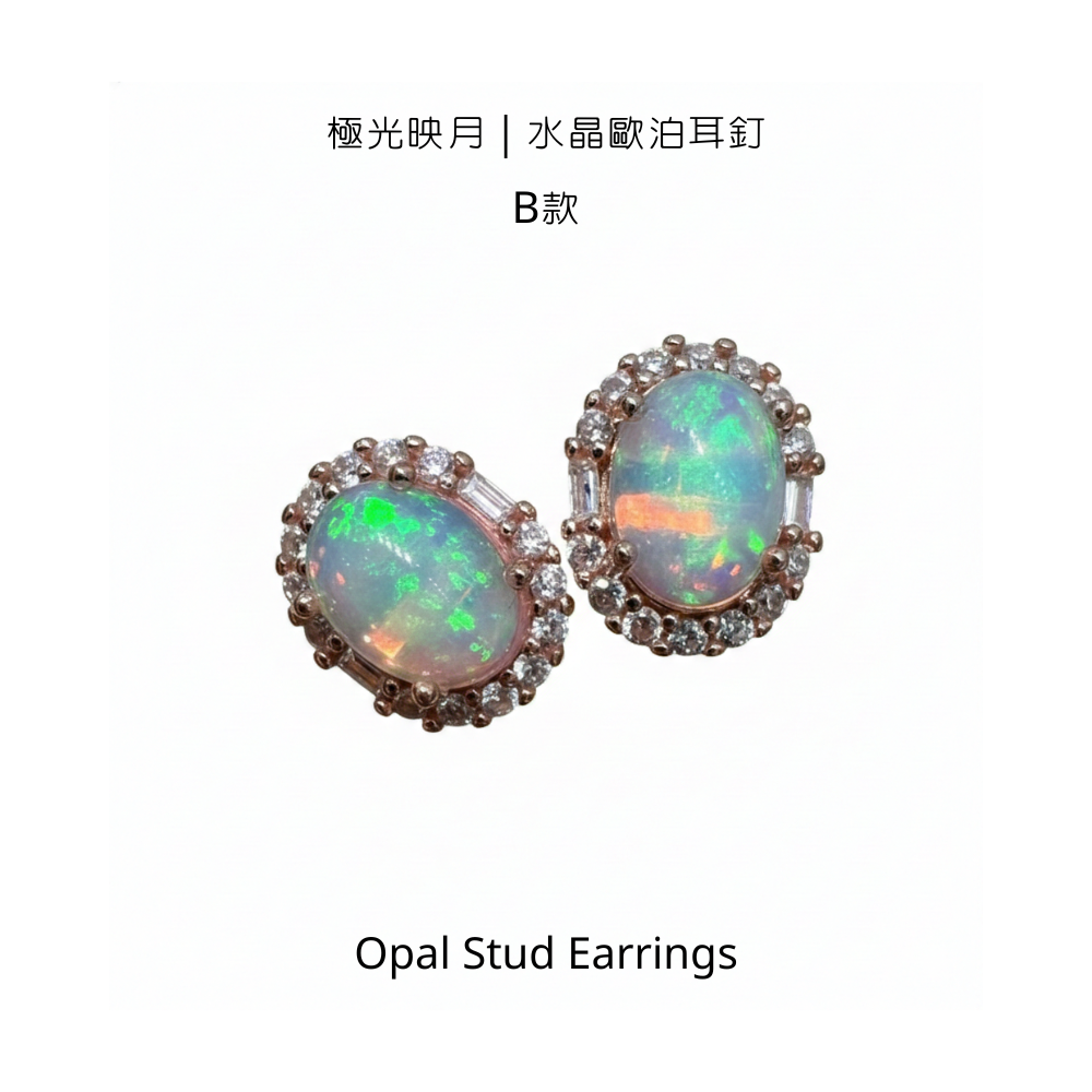 大牌經典Ｉ耳釘｜水晶歐泊
