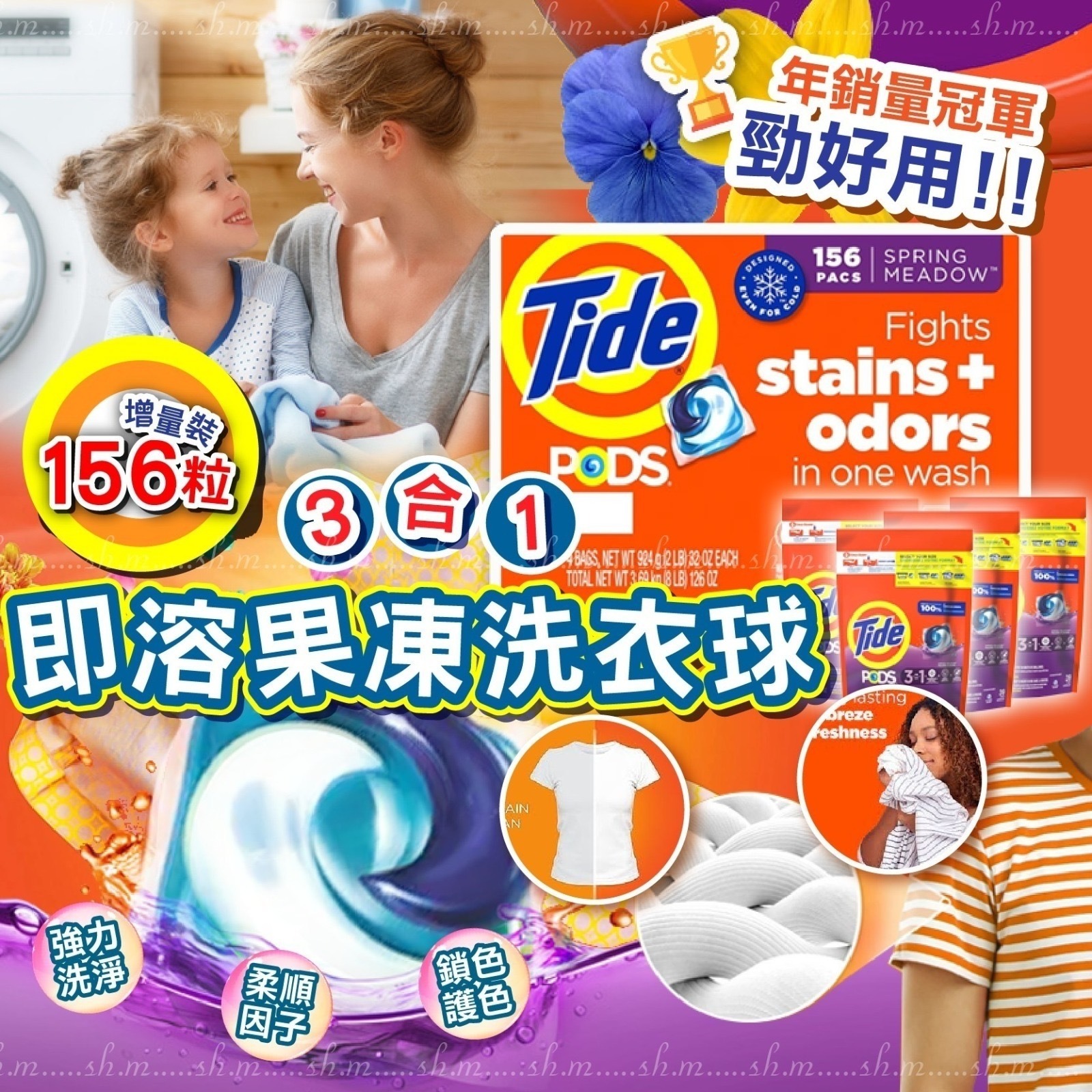 Tide Pods 3合1即溶果凍洗衣球 增量裝156粒