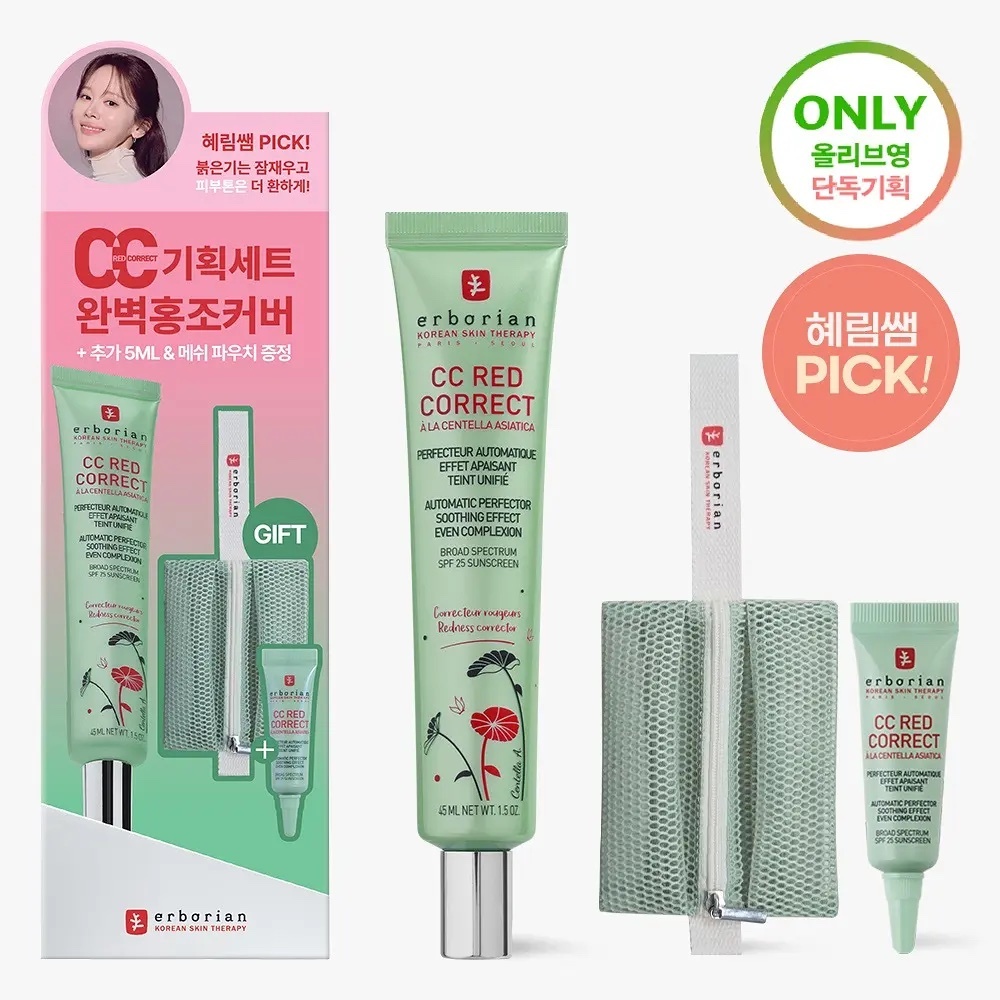 《Olive young連線》erborian CC Red Correct 45ml set