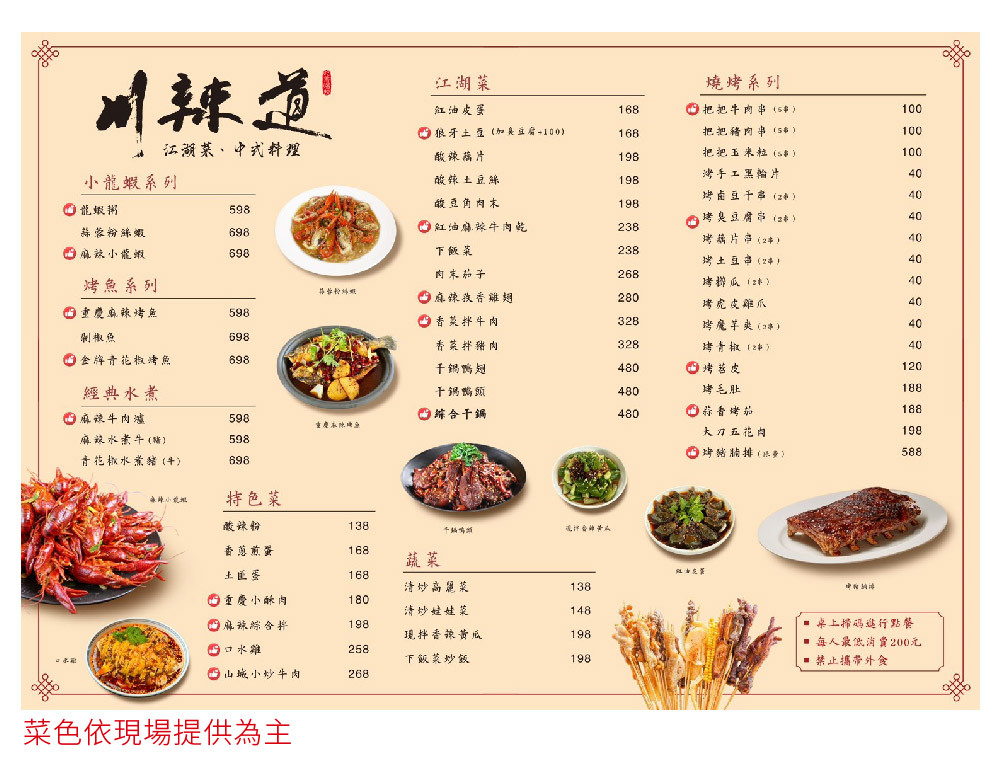 川辣道麻辣鍋物 菜單