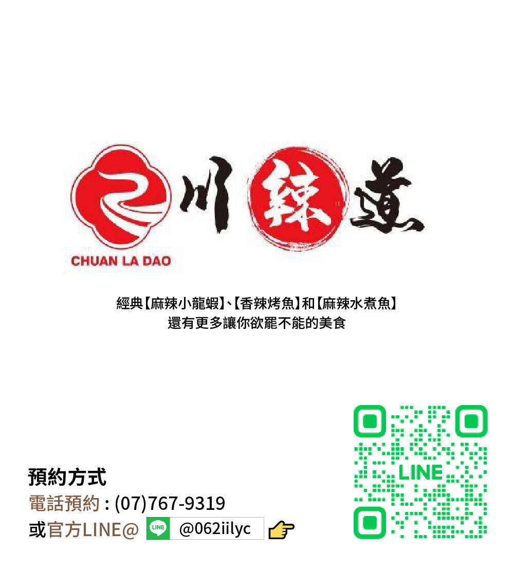川辣道麻辣鍋物 預約