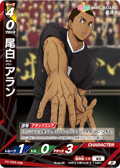 HV-D03, 稻荷崎高校, seijoh,  Inarizaki High School， haikyu baboka break, ハイキュー!!バボカ!!BREAK, 排球少年, 排球少年TCG