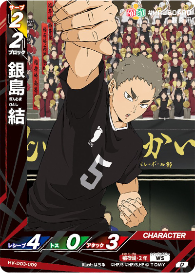 HV-D03, 稻荷崎高校, seijoh,  Inarizaki High School， haikyu baboka break, ハイキュー!!バボカ!!BREAK, 排球少年, 排球少年TCG