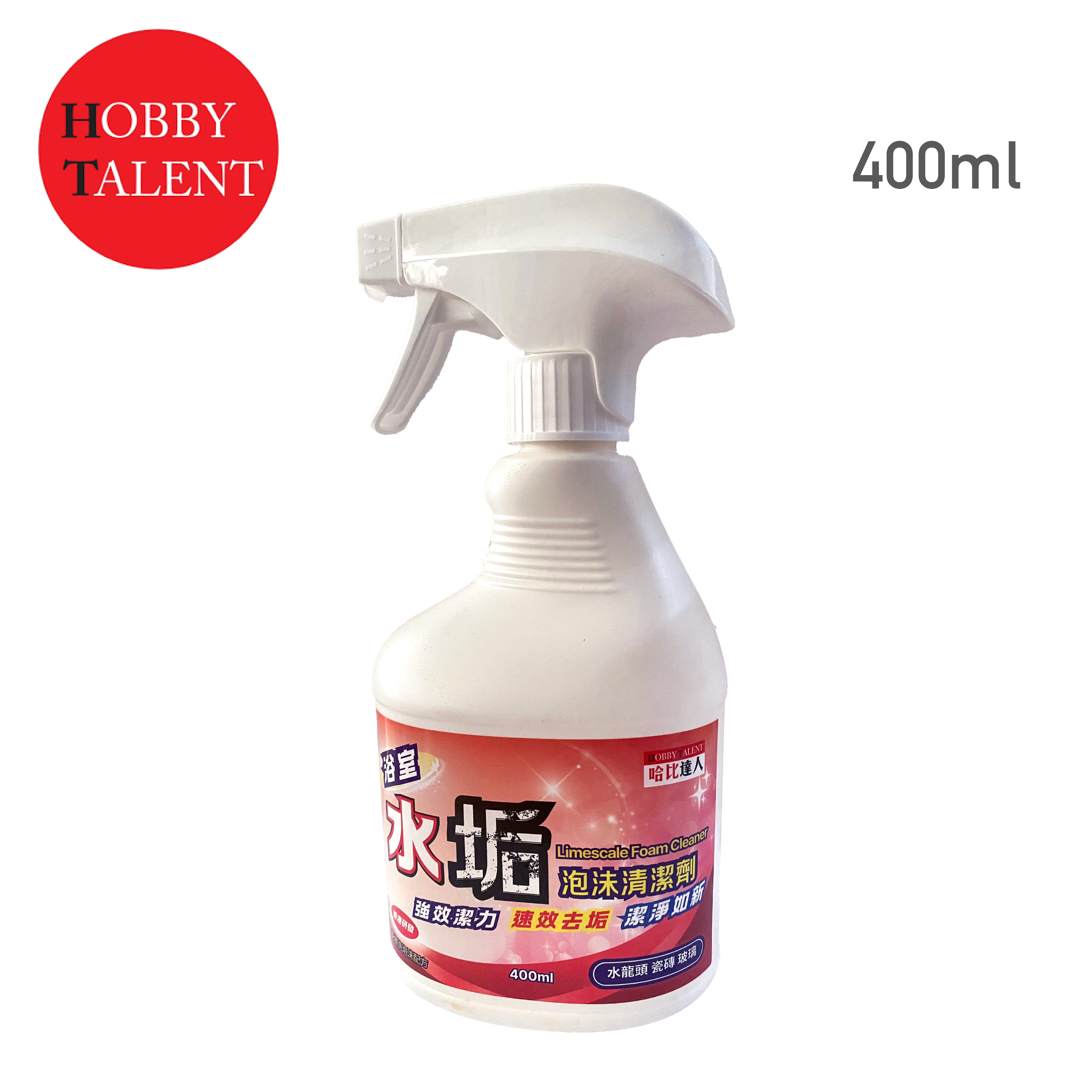 HOBBY TALENT 浴室廚房除水垢泡沫噴霧