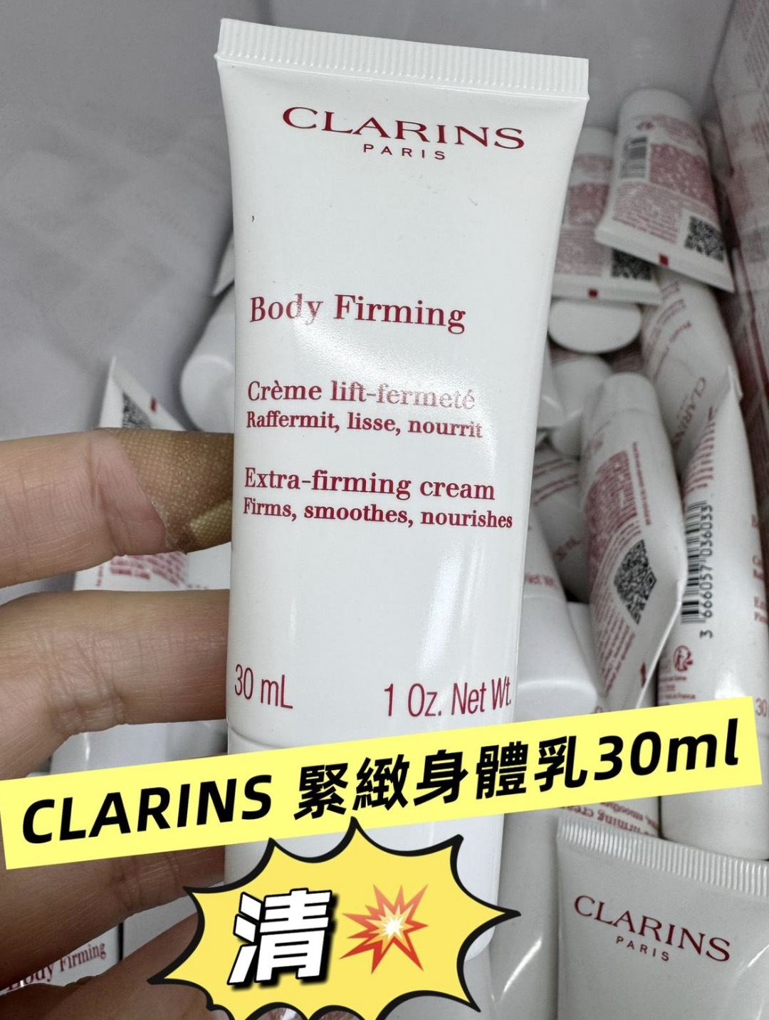 CLARINS 緊緻身體乳*30ml $48/2支😱😱60ml