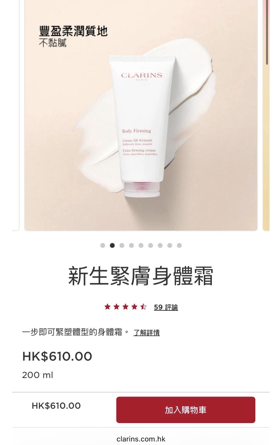 CLARINS 緊緻身體乳*30ml $48/2支😱😱60ml