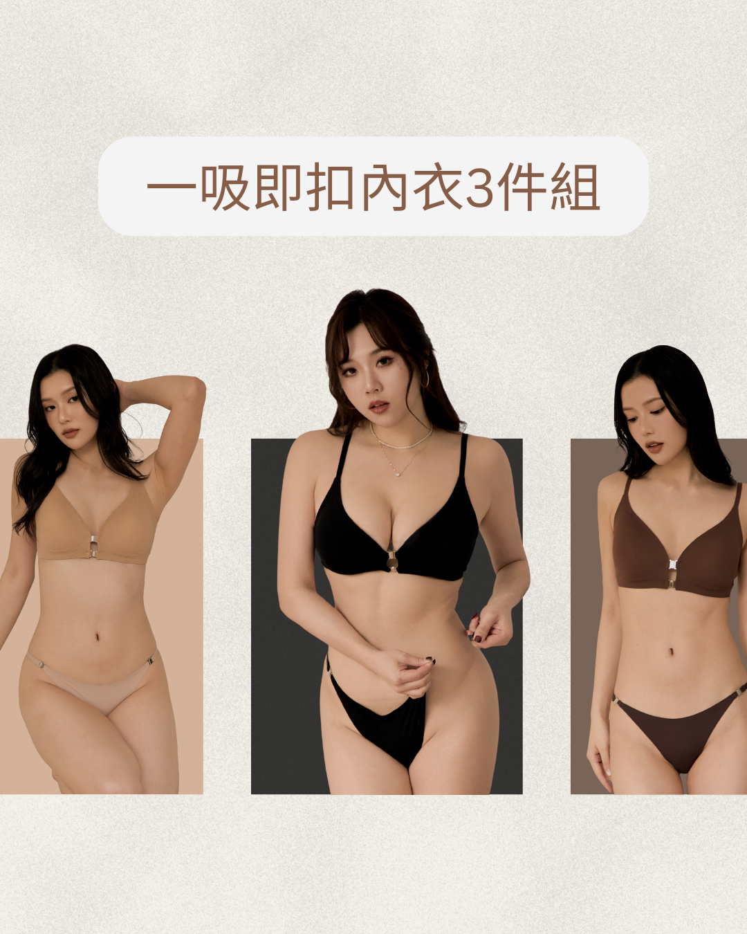 一吸即扣裸感冰絲內衣-3件組