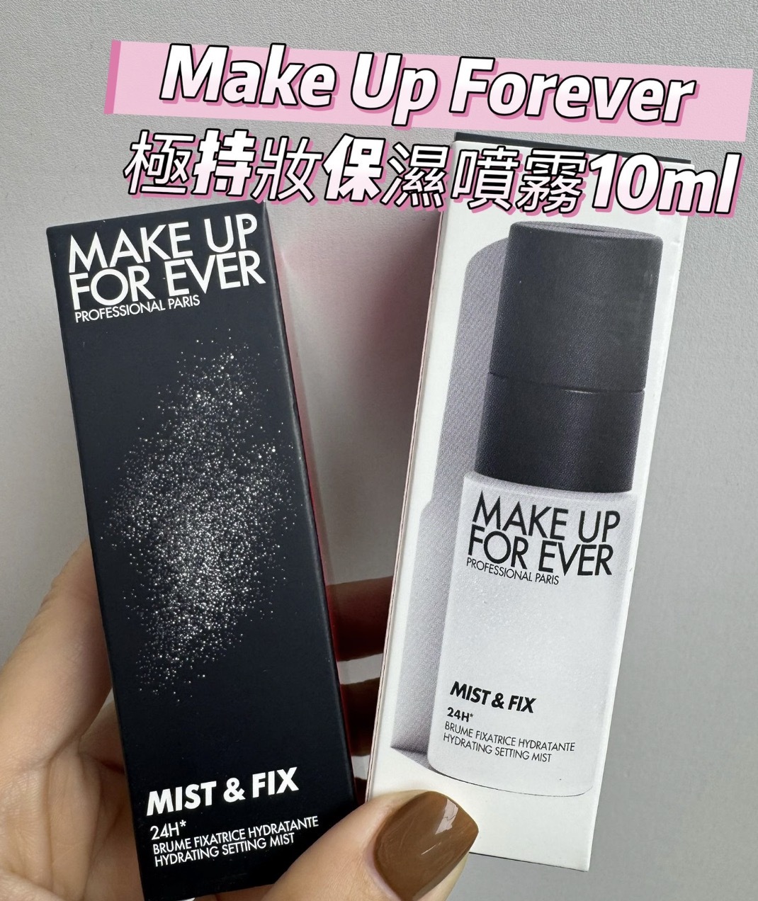 Make Up Forever 極持妝保濕噴霧10ml 💰29/支，2支起$25/支💰