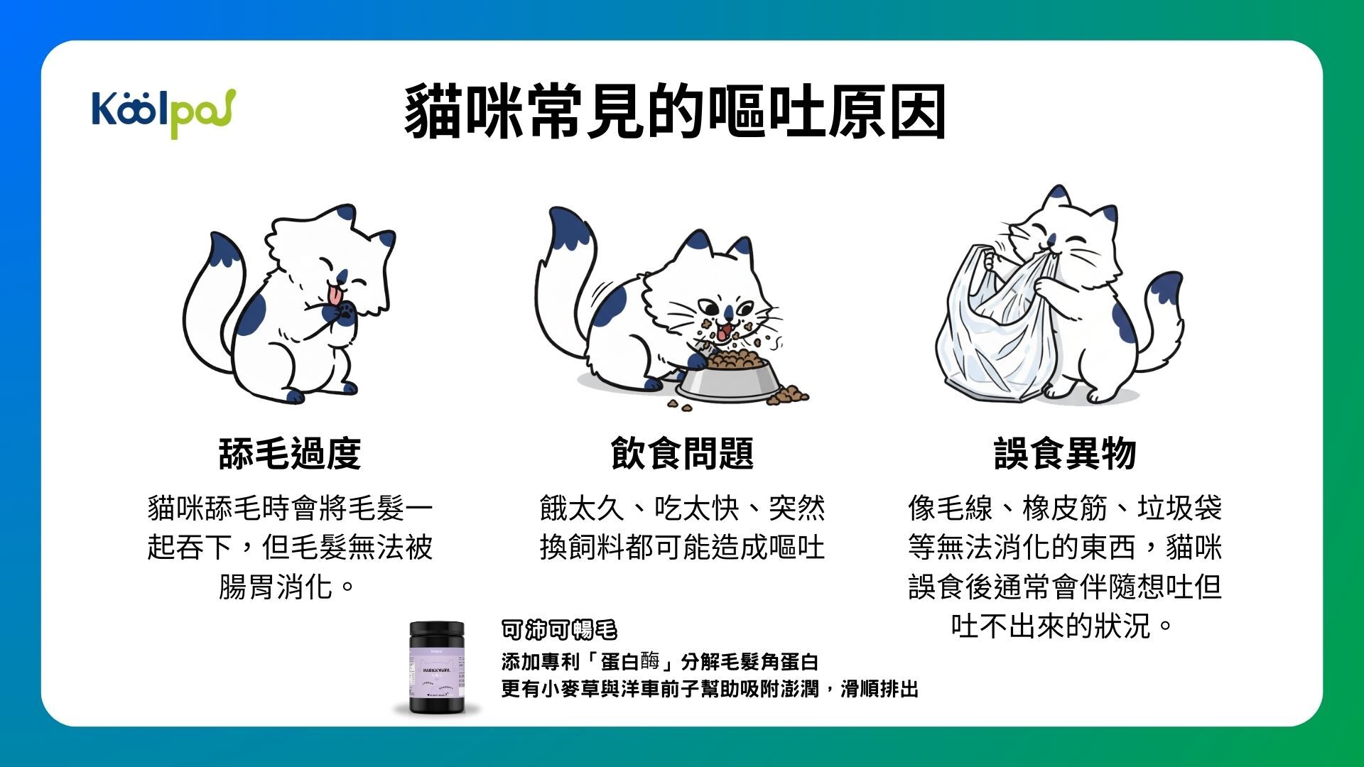 貓咪常見的嘔吐原因：舔毛過度、飲食問題、誤食異物