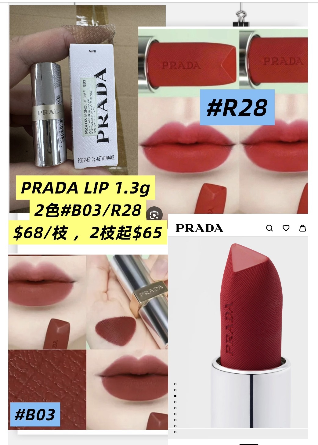 PRADA LIP 1.3g  💰$68/枝 ，2枝起$65💰