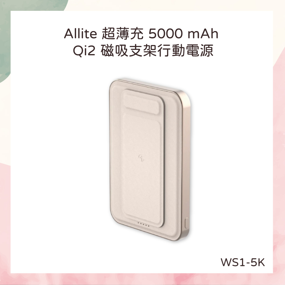 小誠生活 3C｜Allite 超薄充 5000 mAh Qi2 磁吸支架行動電源 沙漠金