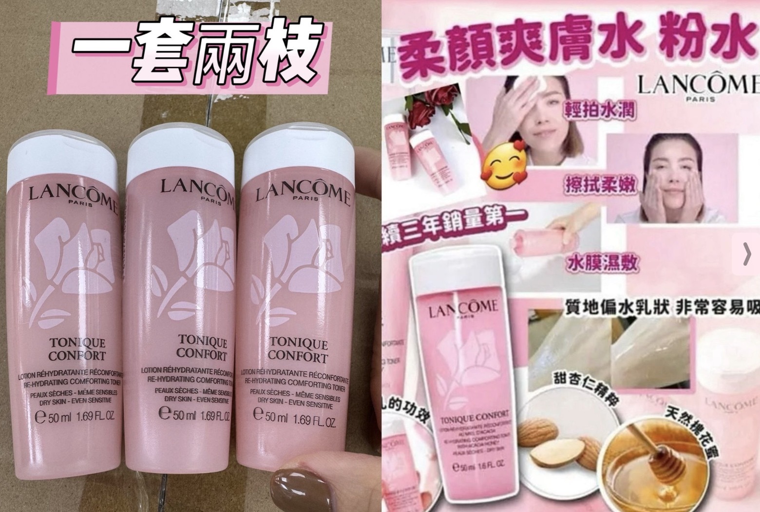 Lancôme 柔顏爽膚水50ml，一套兩支100ml💰$58/套💰