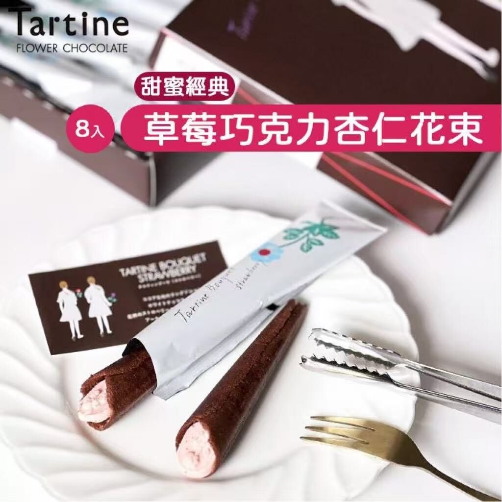 【直播】LX012108 Tartine 朱古力花卷