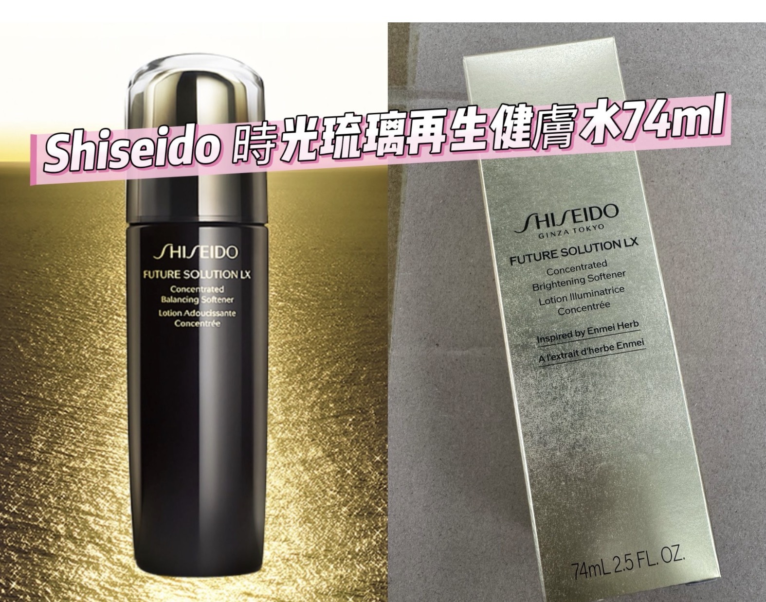 Shiseido 時光琉璃再生健膚水74ml 💰$88/支💰