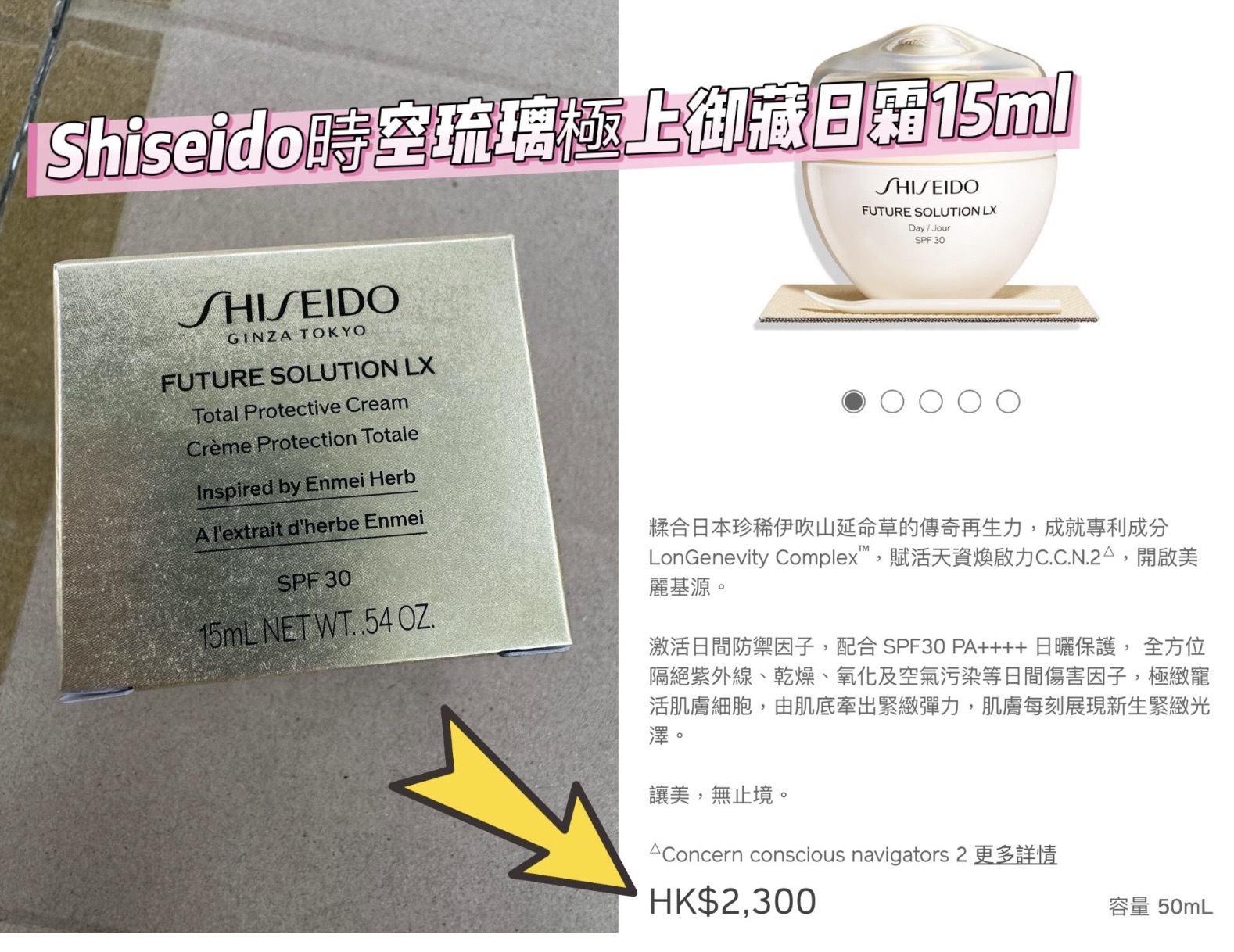 Shiseido 時空琉璃極上御藏日霜15ml 💰$58/個，$100/2個💰