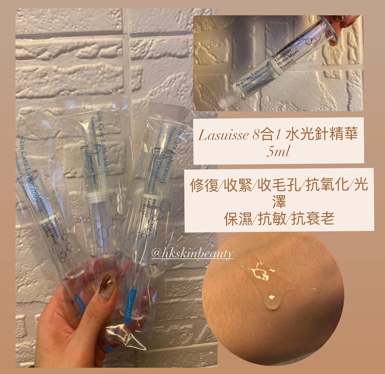 La Suisse 8合1水光針精華