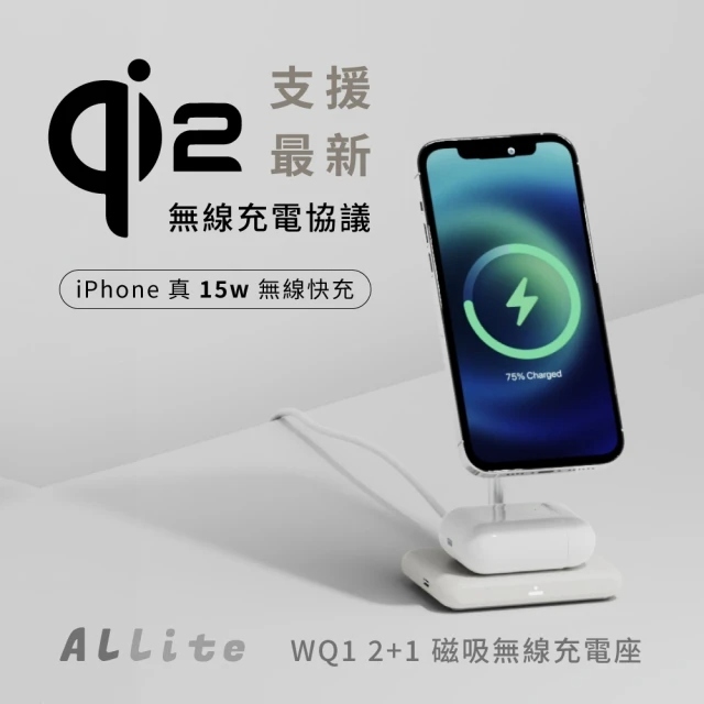小誠生活 3C｜Allite Allite WQ1 2+1 磁吸無線充電座