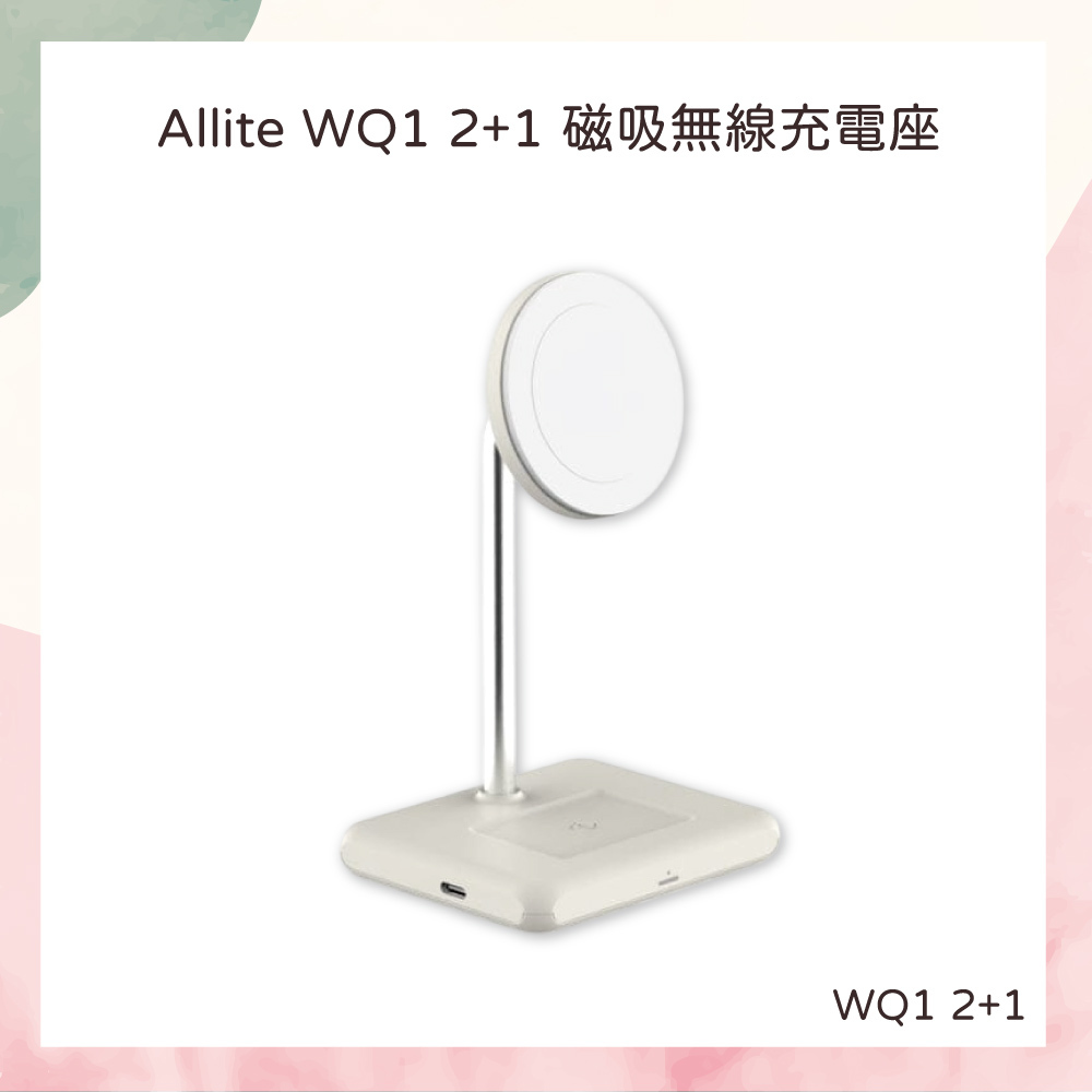 小誠生活 3C｜Allite Allite WQ1 2+1 磁吸無線充電座