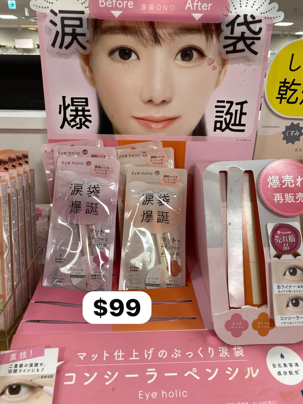 日本 Eye holic 淚袋爆誕遮瑕筆｜自然淚袋筆｜Pink Beige／Cream Beige（日本製）