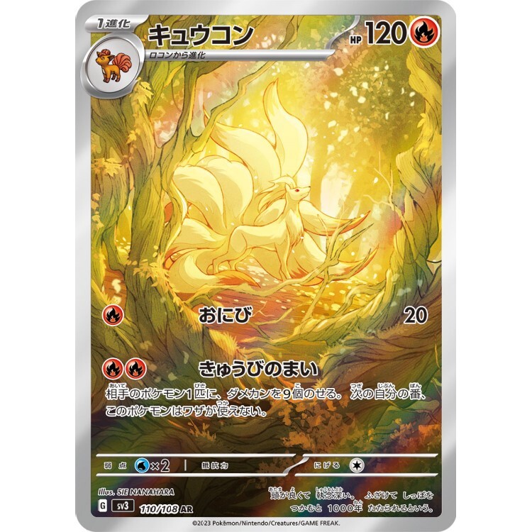 110/108 SV3 九尾 AR Rare Pokemon Japanese Raw Card