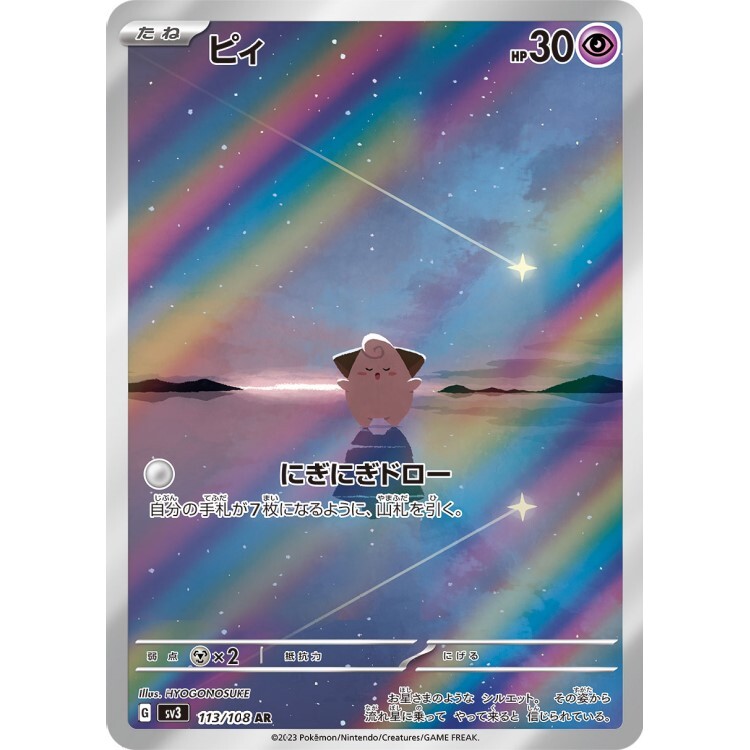 113/108 SV3 皮寶寶 AR Rare Pokemon Japanese Raw Card