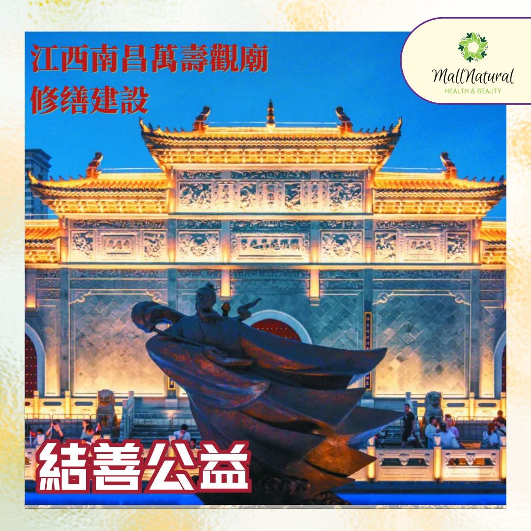 202603XZ01-南昌萬壽觀廟捐款建設-隨心意-刻字留名