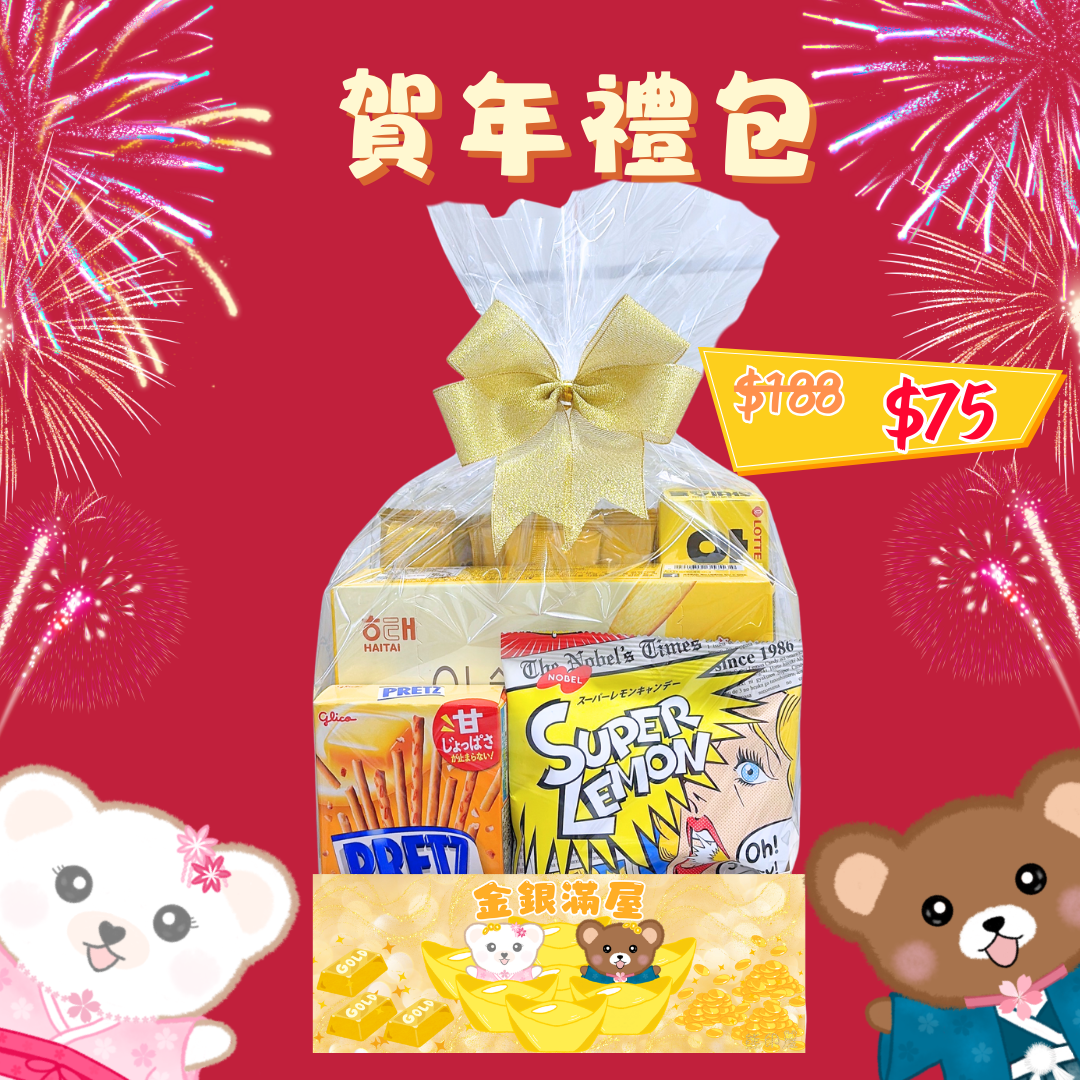 賀年零食禮包套裝(中)