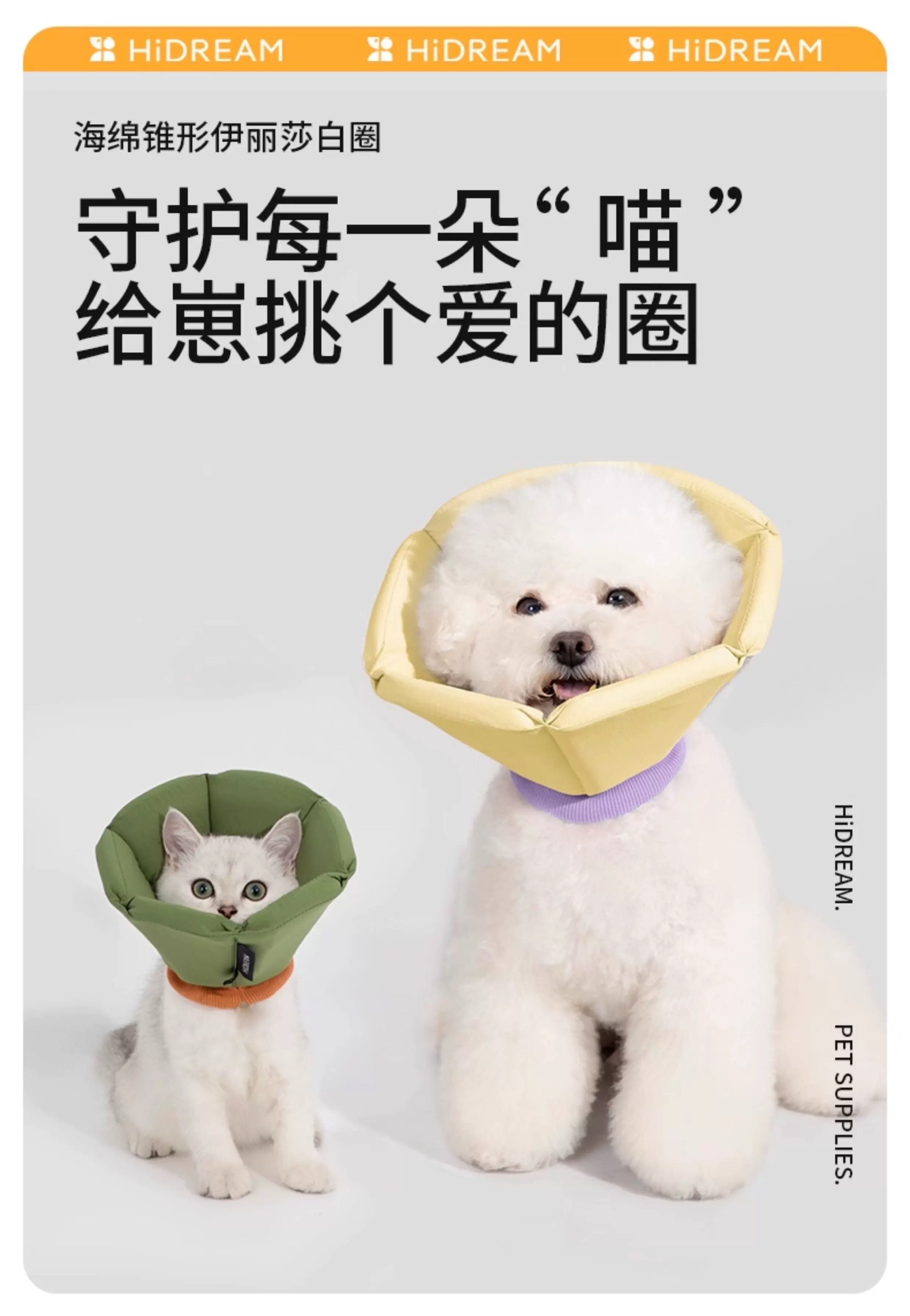 HIDREAM 宠物 花瓣形伊丽莎白圈 头套