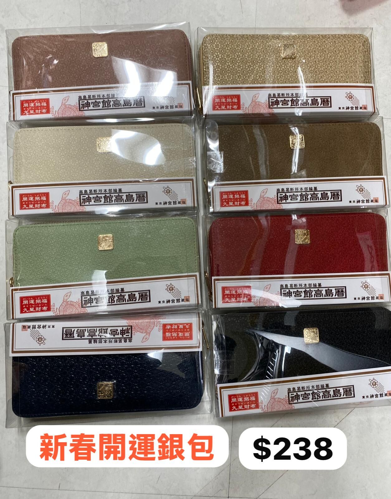 日本 神宮館高島曆開運擔福 九星財布 銀包 1月