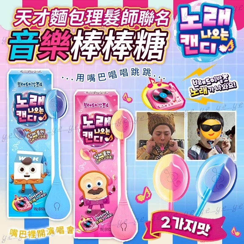 韓國兒童版唱歌的音樂棒棒糖 1套2支