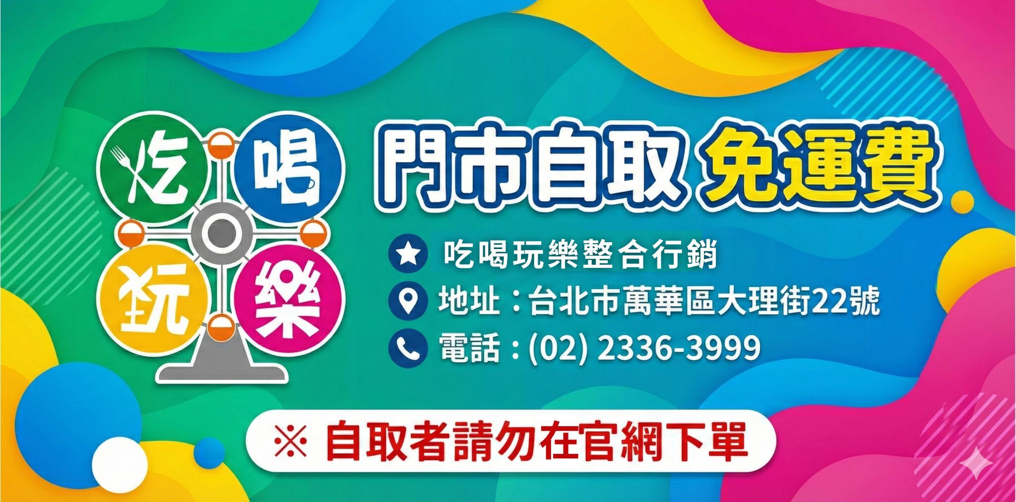 吃喝玩樂門市面交超方便