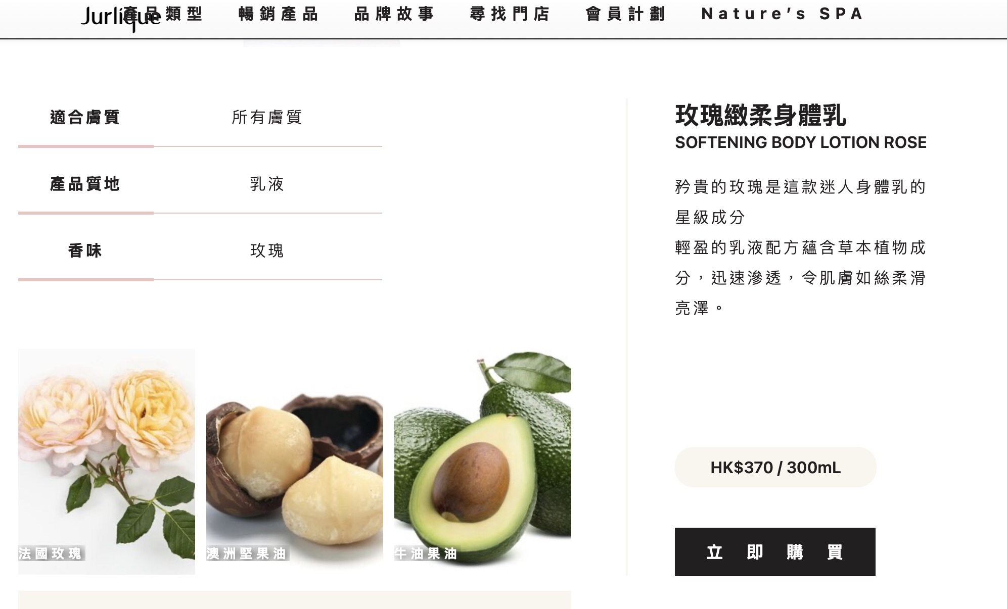 Jurlique  Body cream 300ML＋Body Wash 300ML