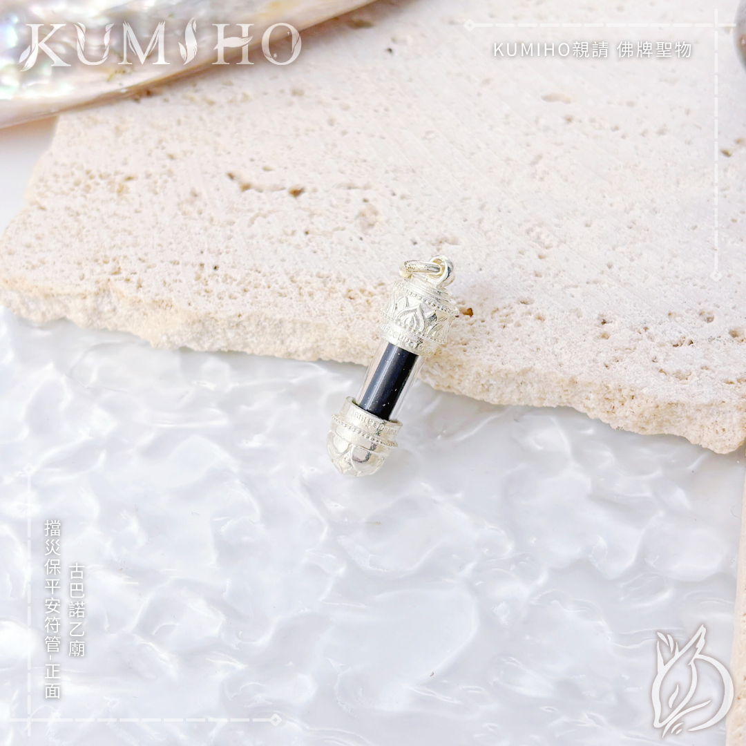 專門穩定身心、去厄運。