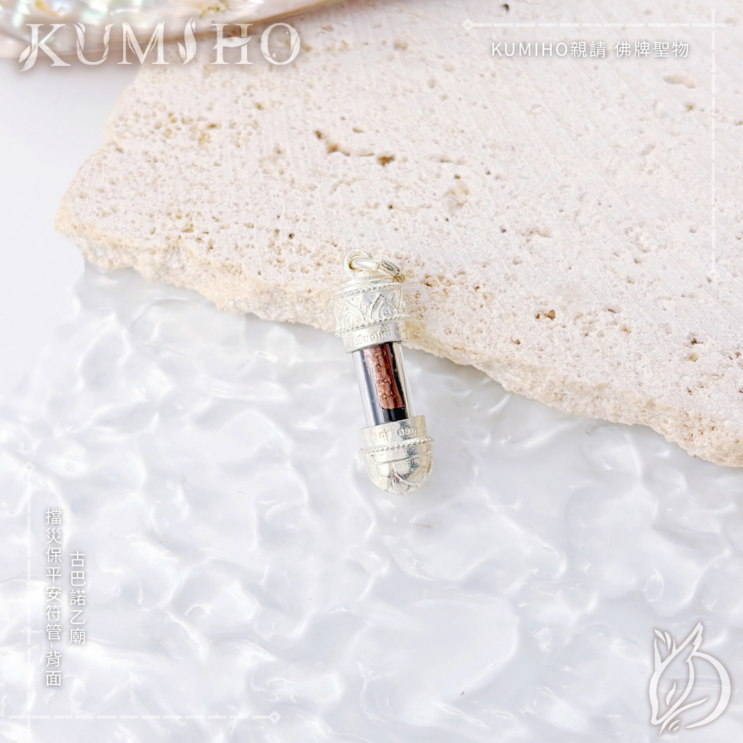 專門穩定身心、去厄運。