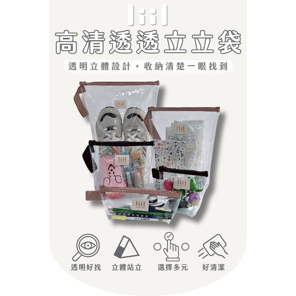 【樂森藥局】理理包 liil 高清透透立立袋