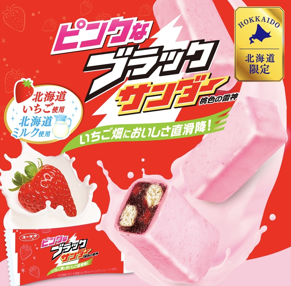 【北海道限定】JP 士多啤梨牛奶奶風味雷神朱古力 10件 9684 TK26011