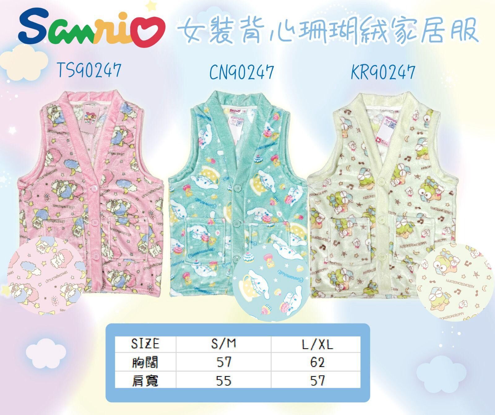 Sanrio 成人珊瑚絨背心