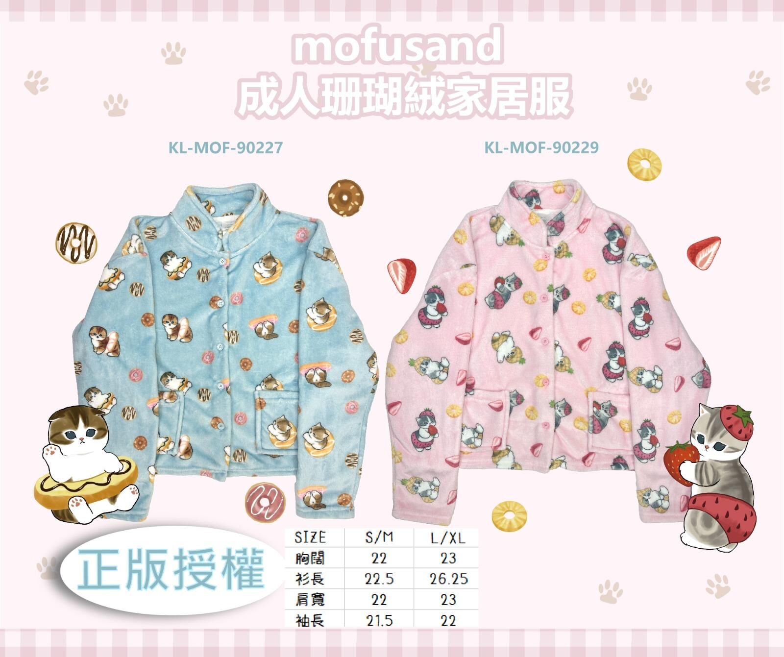 Mofusand 成人珊瑚絨長袖外套
