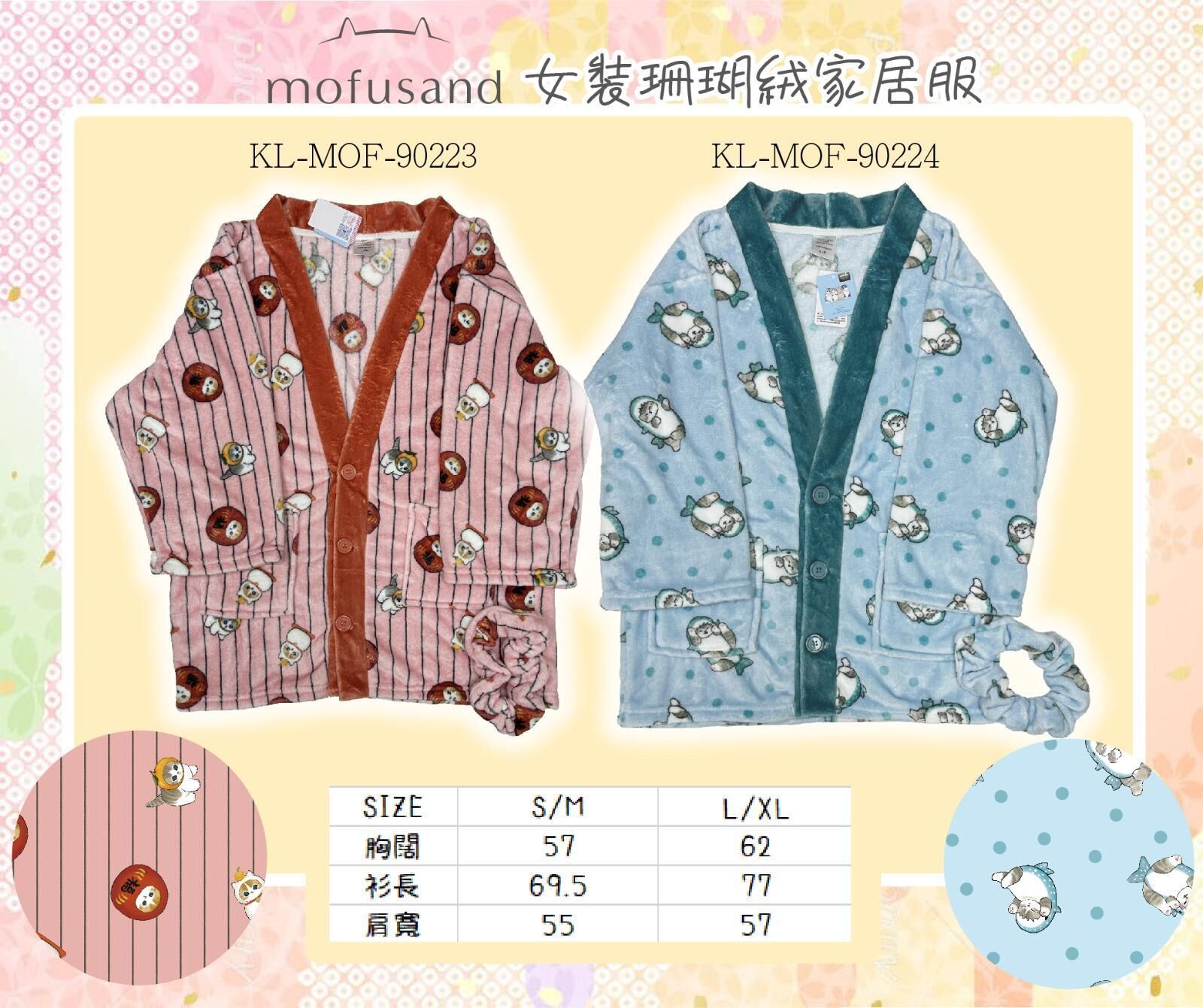 Mofusand 成人珊瑚絨長袖外套+髮圈